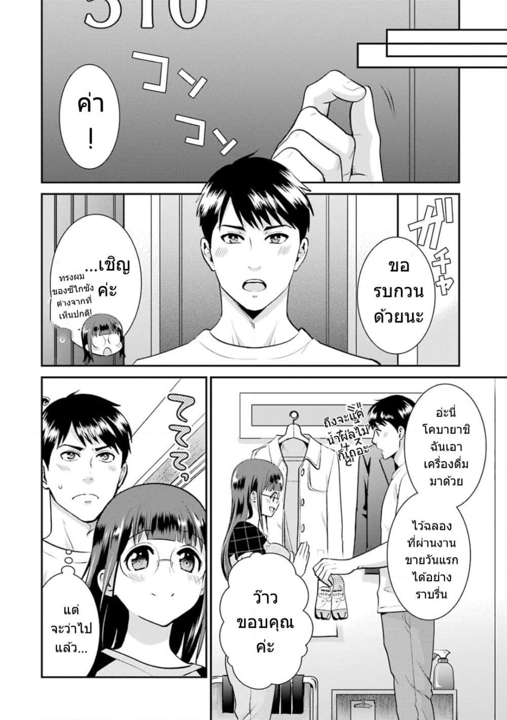 Kobayashi-san wa Jimi Dakedo page 9