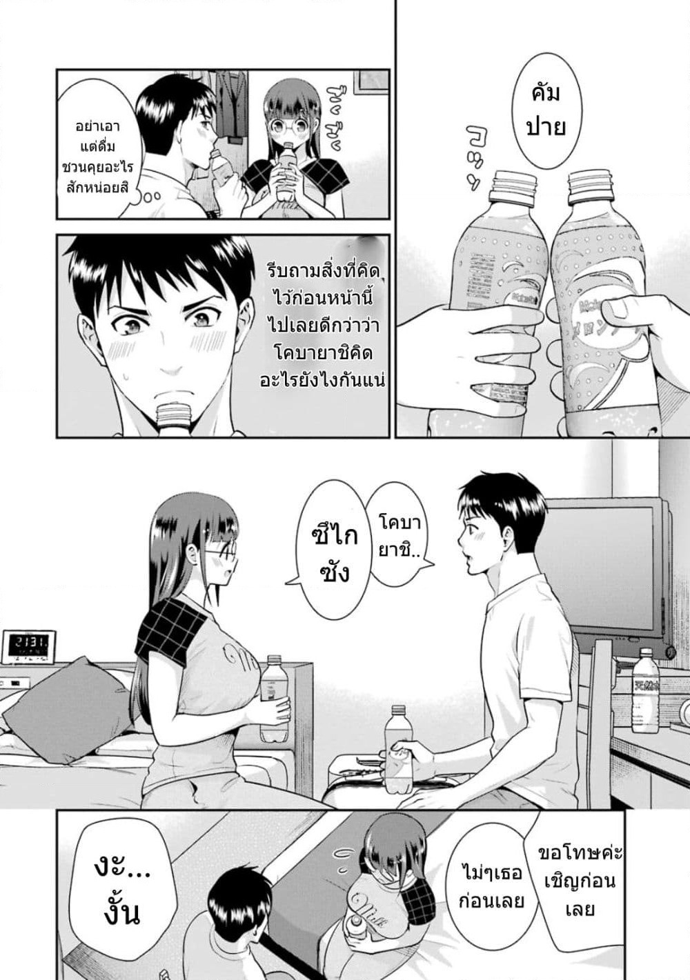 Kobayashi-san wa Jimi Dakedo page 11