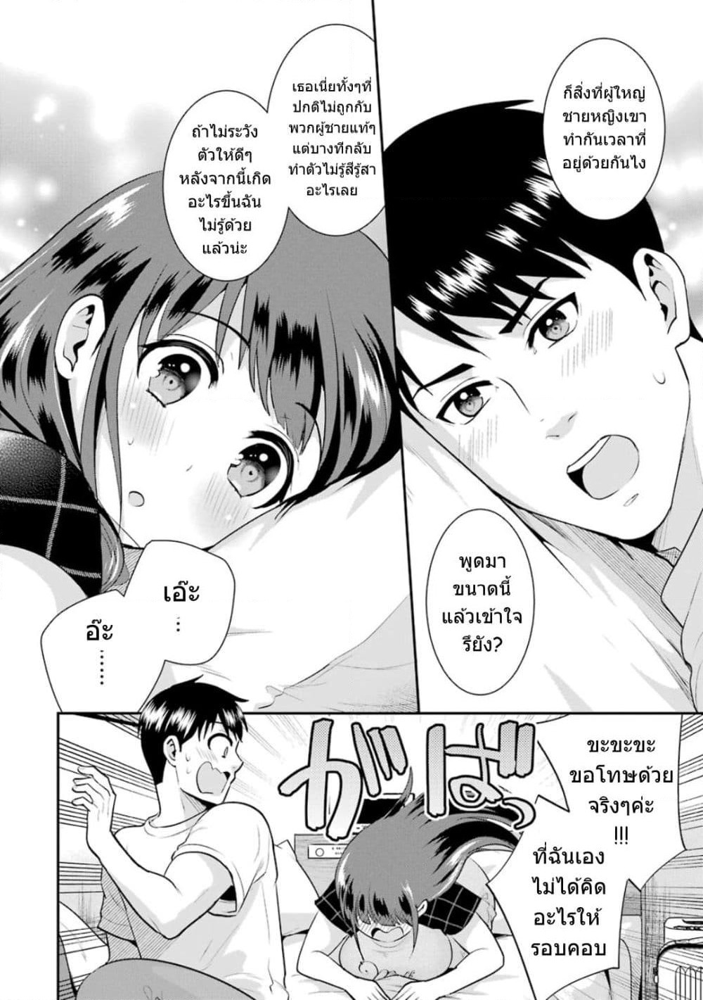 Kobayashi-san wa Jimi Dakedo page 21