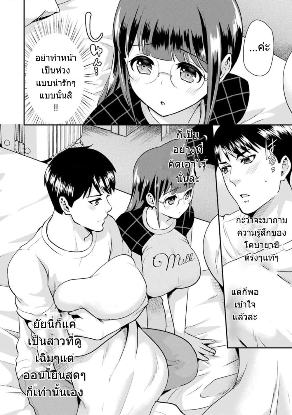 Kobayashi-san wa Jimi Dakedo page 23
