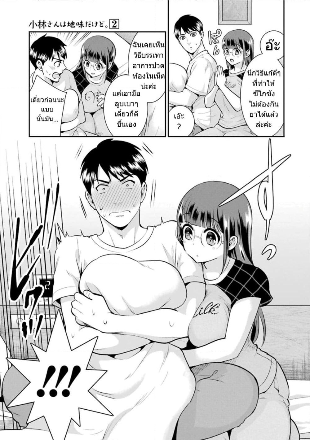 Kobayashi-san wa Jimi Dakedo page 24