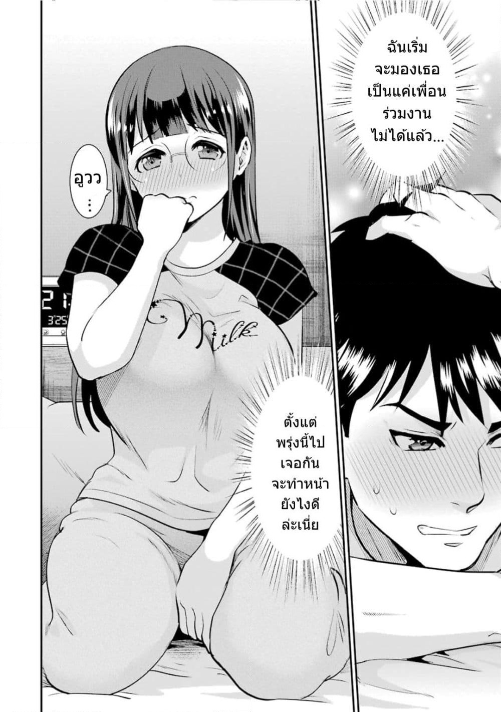 Kobayashi-san wa Jimi Dakedo page 29