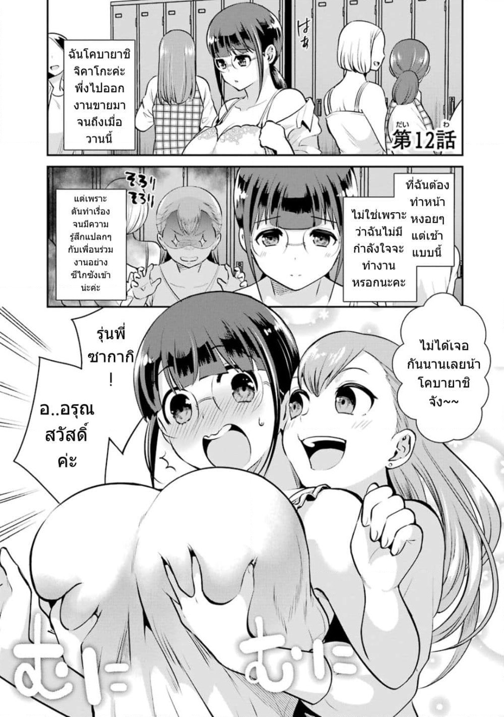 Kobayashi-san wa Jimi Dakedo page 2