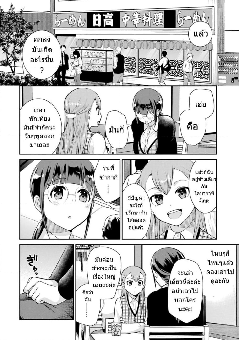 Kobayashi-san wa Jimi Dakedo page 5