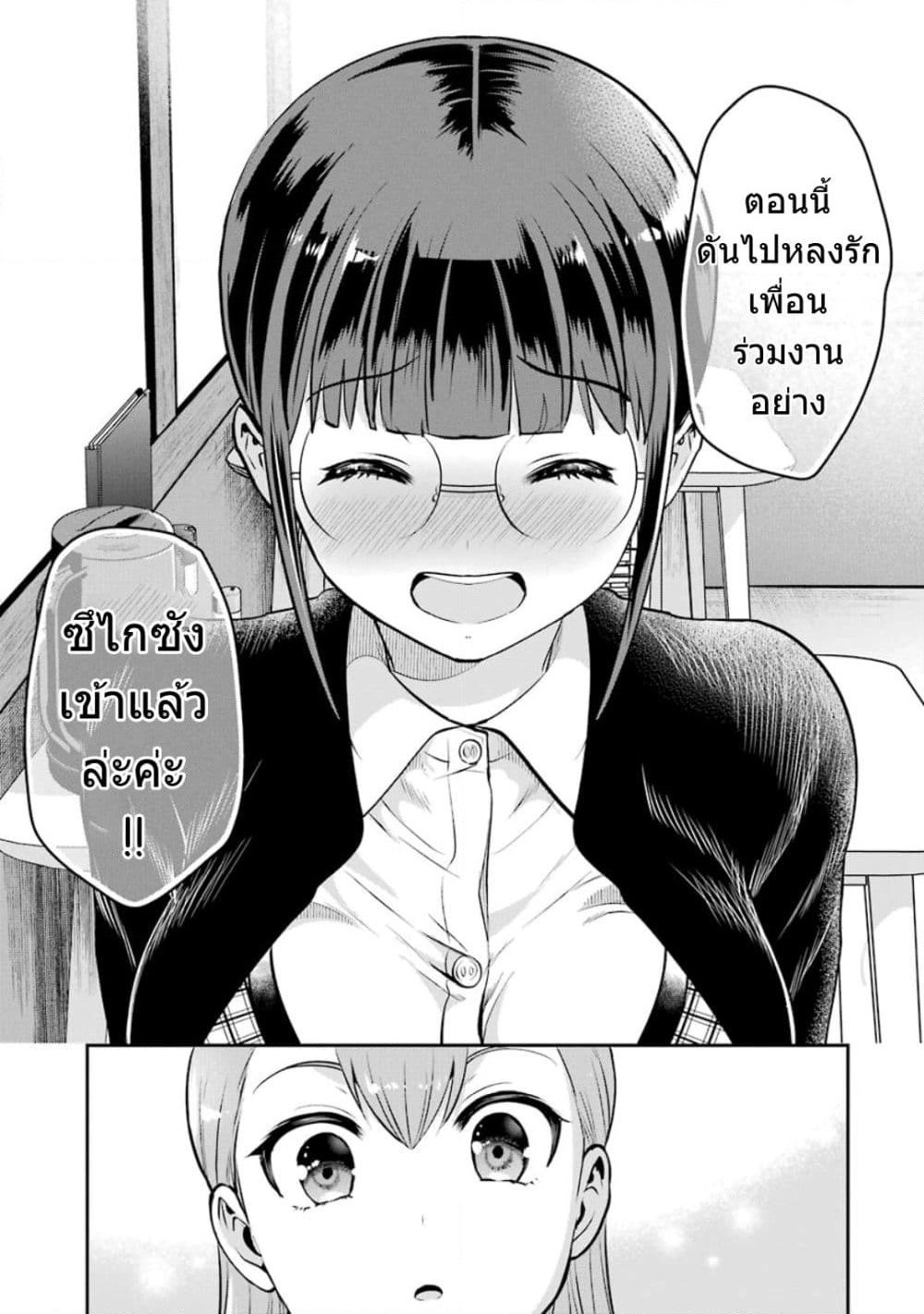 Kobayashi-san wa Jimi Dakedo page 6