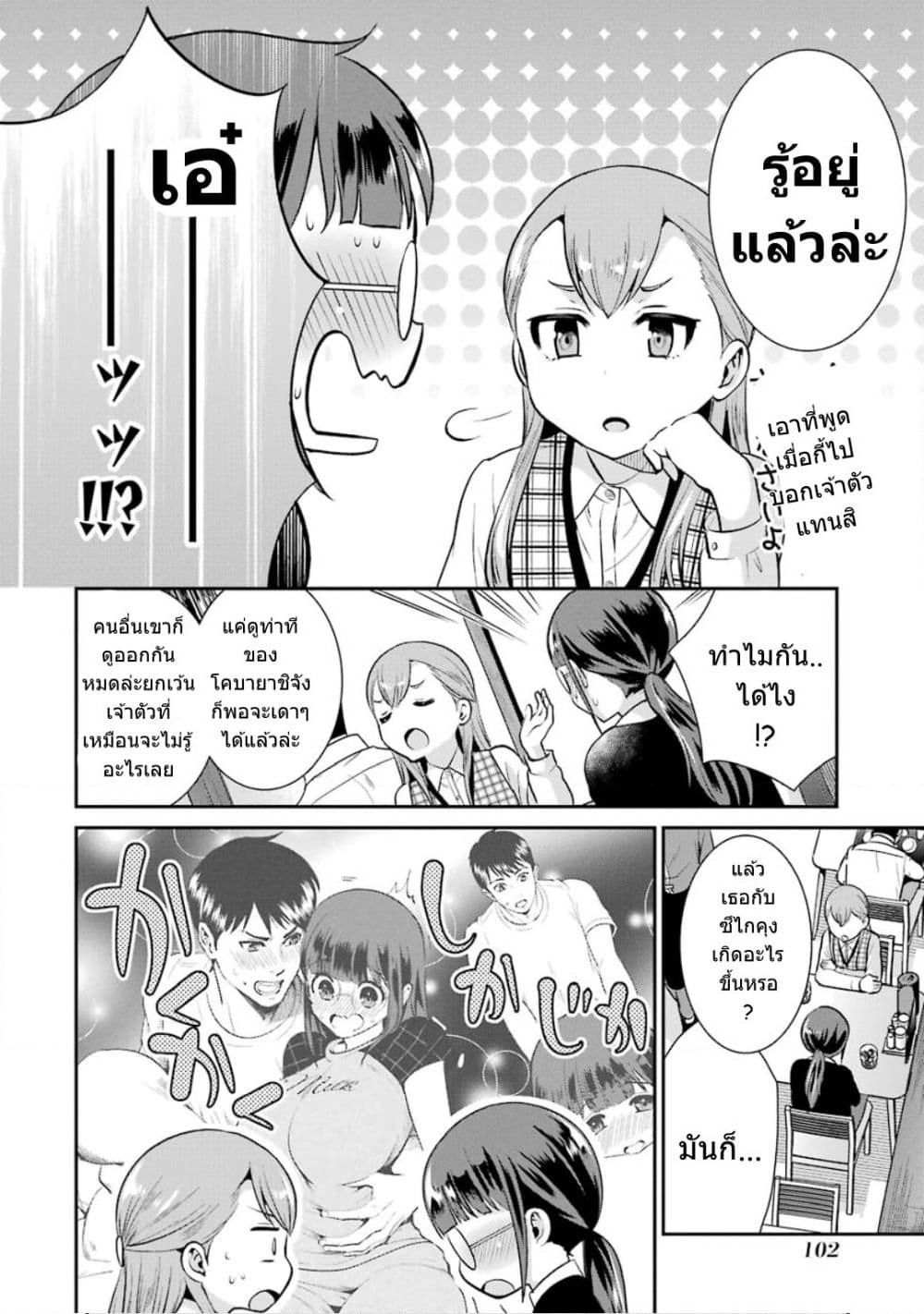 Kobayashi-san wa Jimi Dakedo page 7