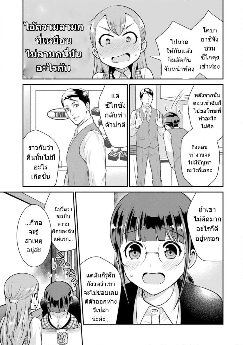Kobayashi-san wa Jimi Dakedo page 8