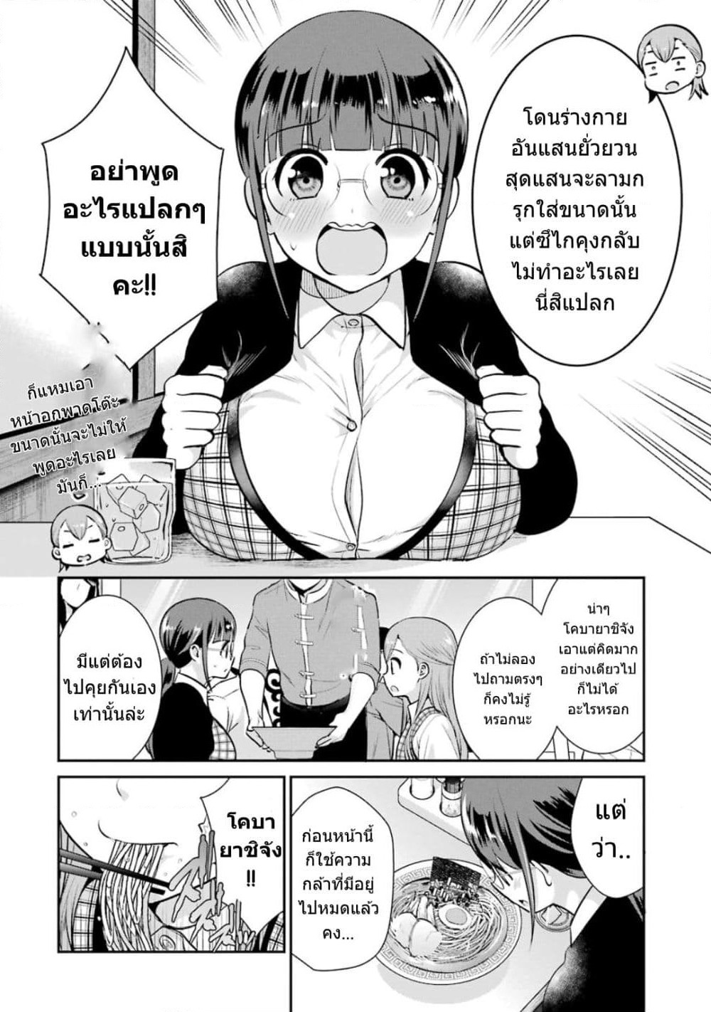 Kobayashi-san wa Jimi Dakedo page 9