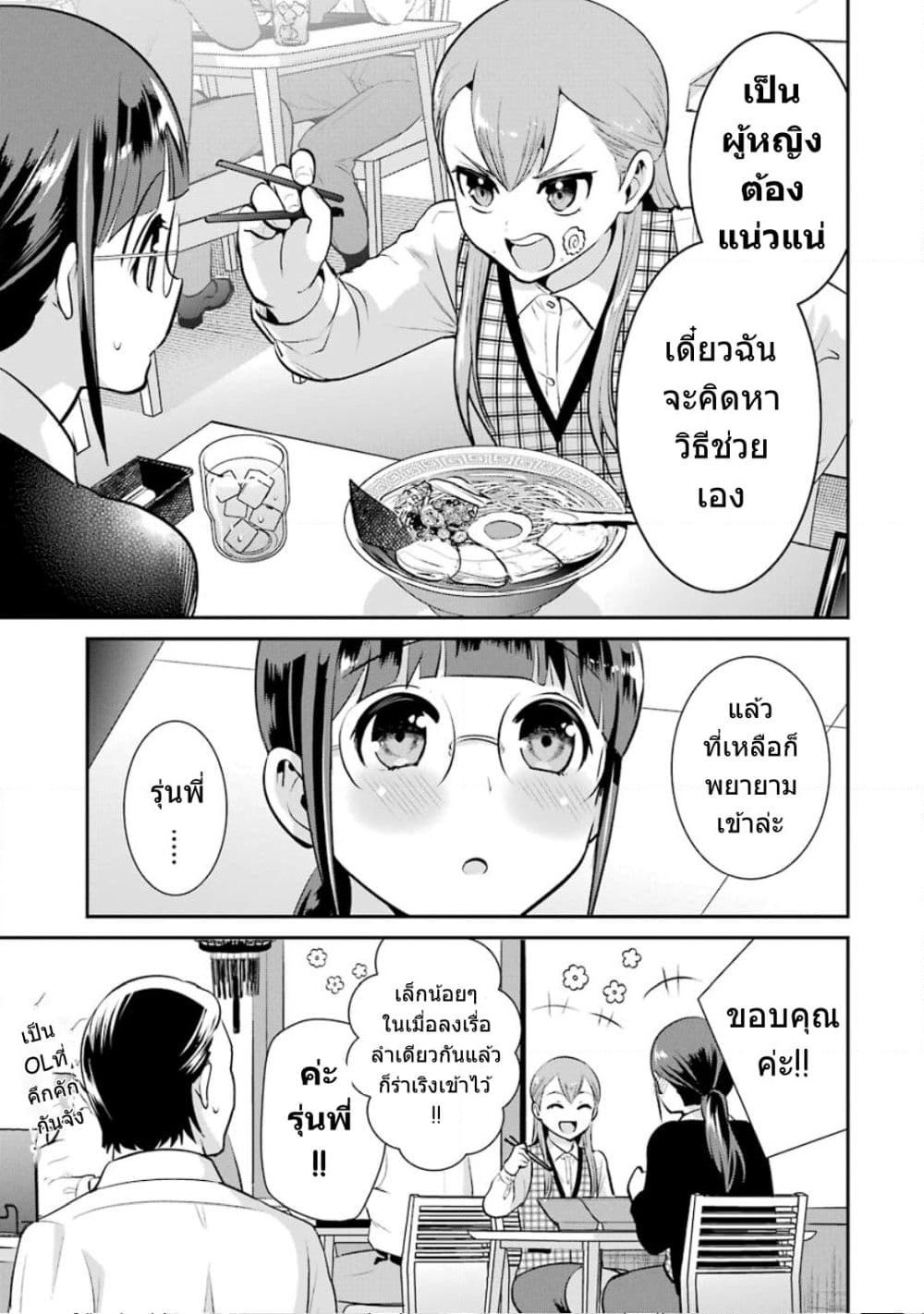 Kobayashi-san wa Jimi Dakedo page 10