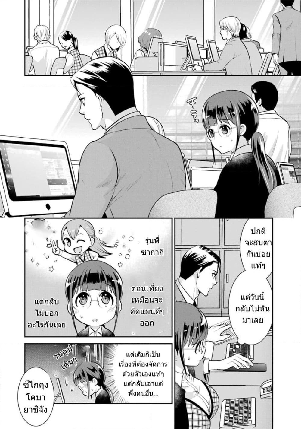 Kobayashi-san wa Jimi Dakedo page 11