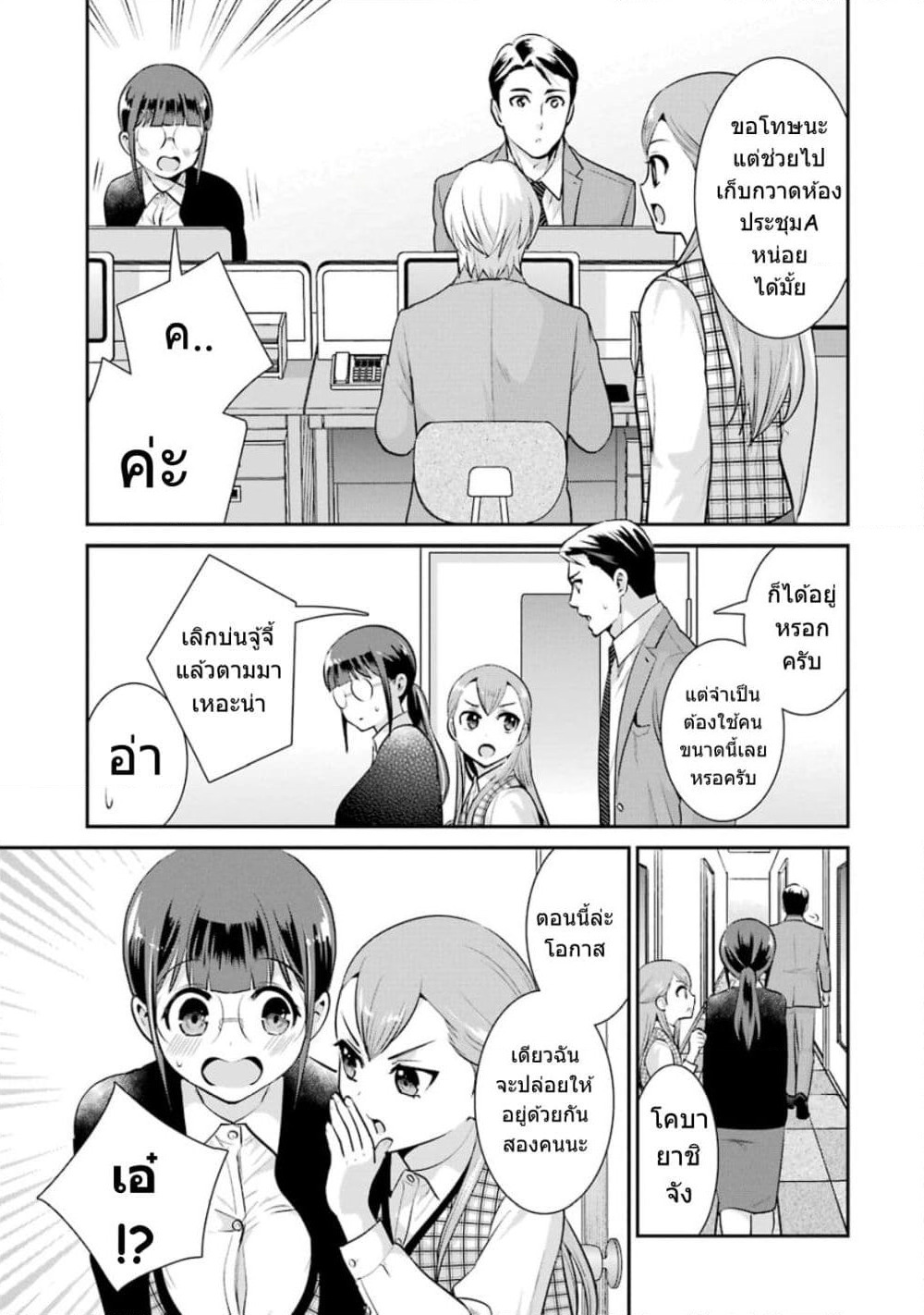 Kobayashi-san wa Jimi Dakedo page 12