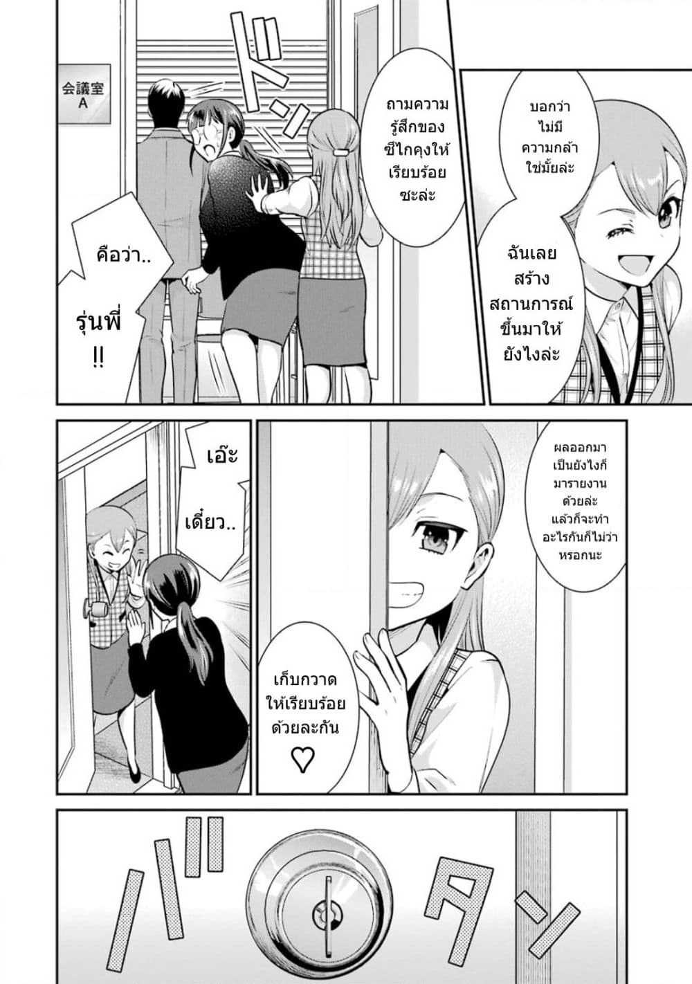 Kobayashi-san wa Jimi Dakedo page 13