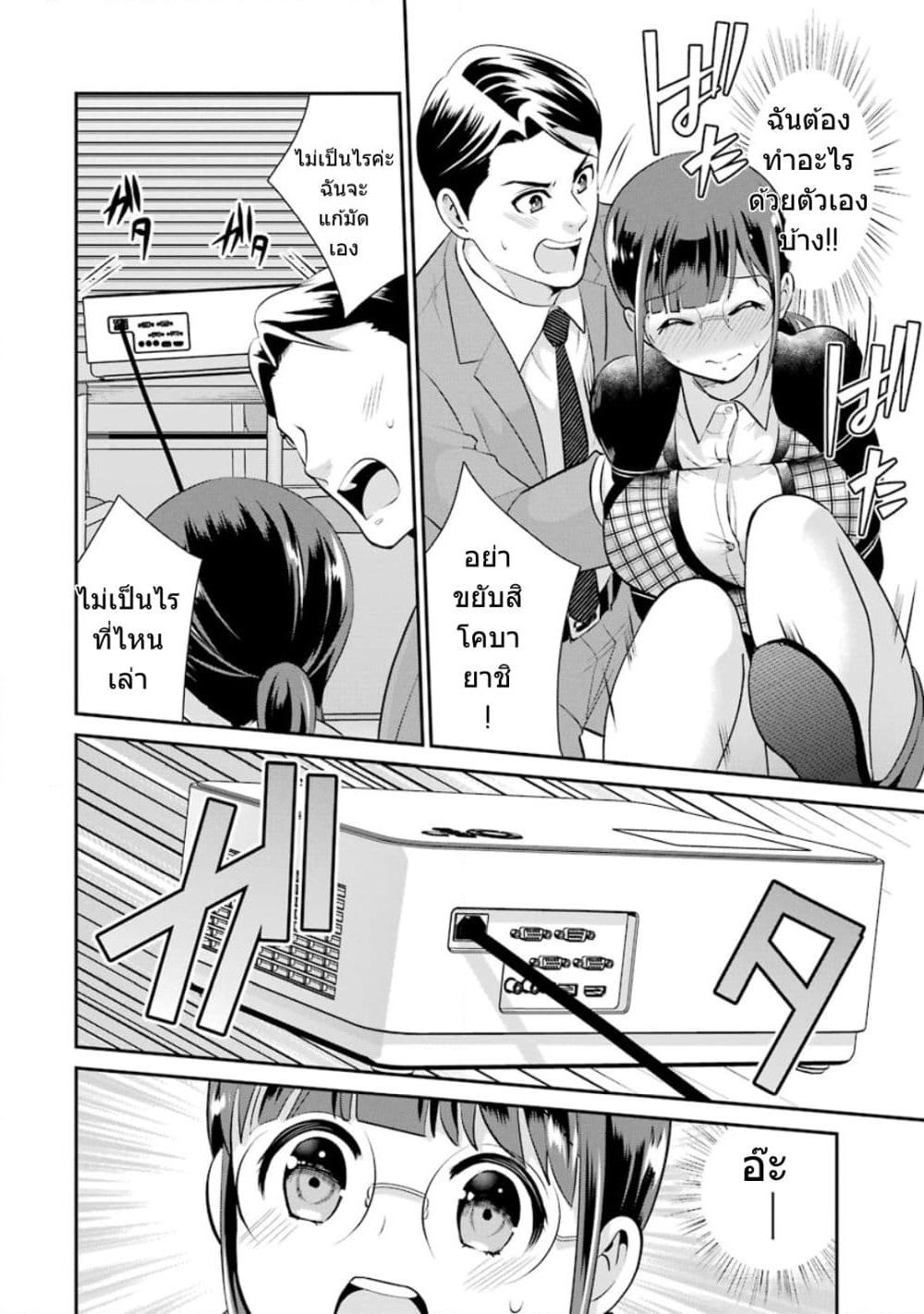 Kobayashi-san wa Jimi Dakedo page 19