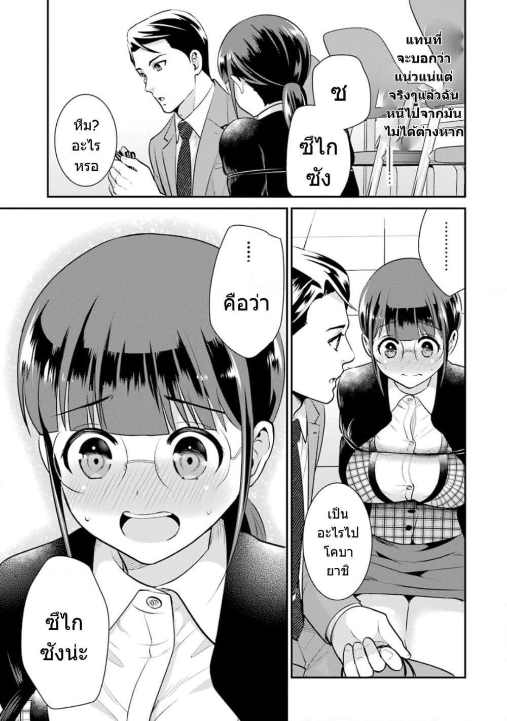 Kobayashi-san wa Jimi Dakedo page 22