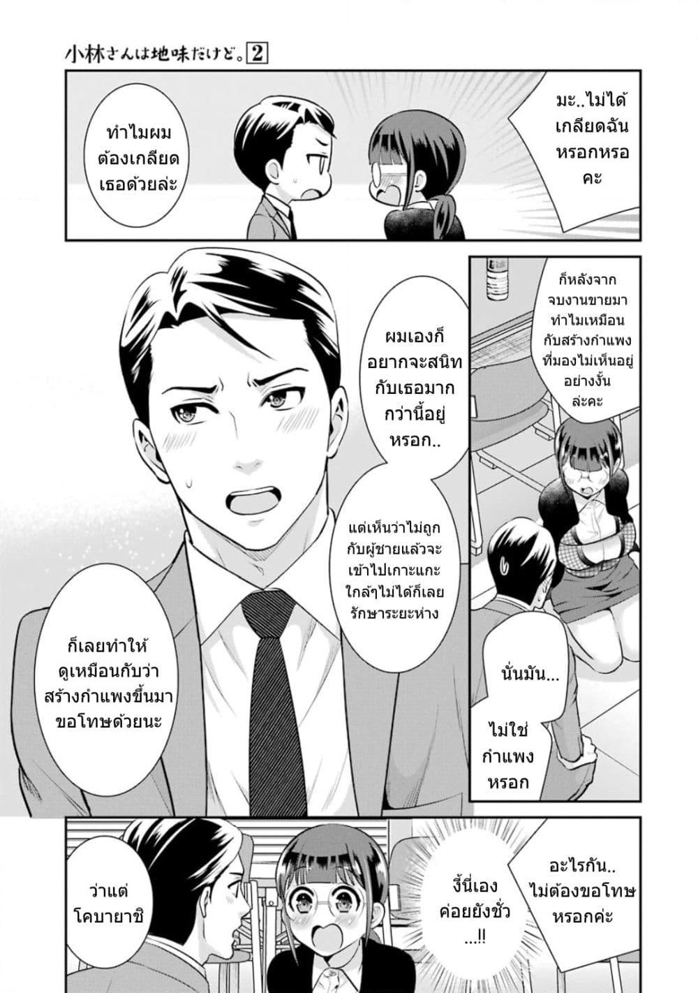 Kobayashi-san wa Jimi Dakedo page 26