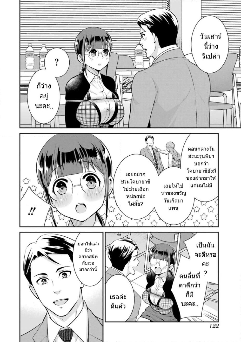 Kobayashi-san wa Jimi Dakedo page 27