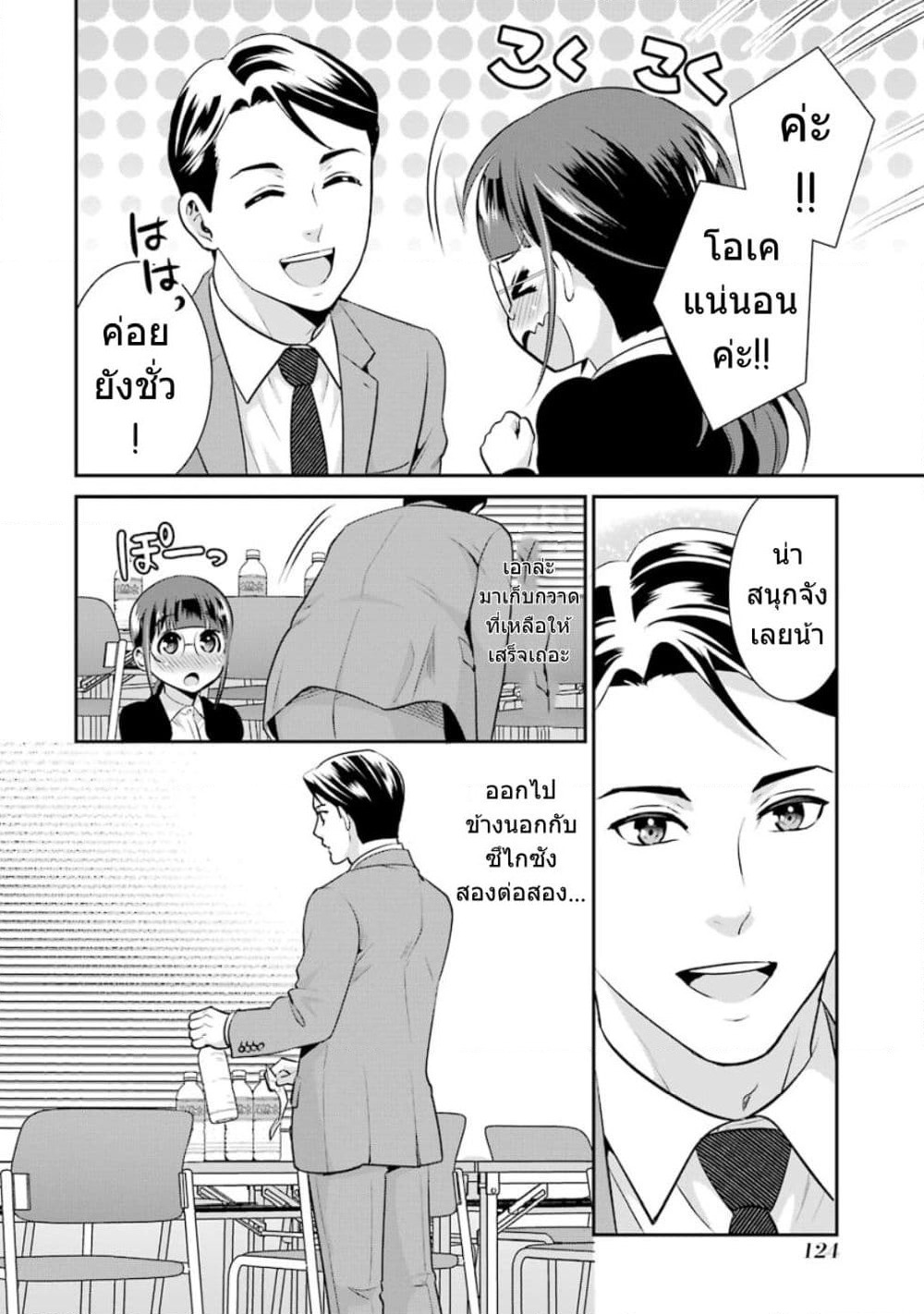 Kobayashi-san wa Jimi Dakedo page 29