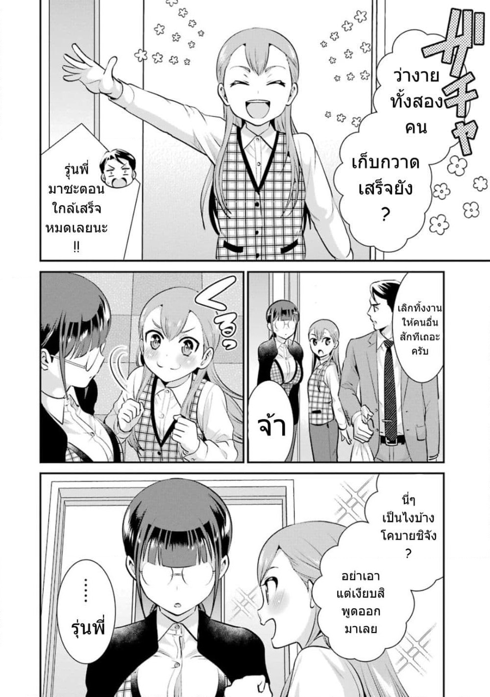 Kobayashi-san wa Jimi Dakedo page 31