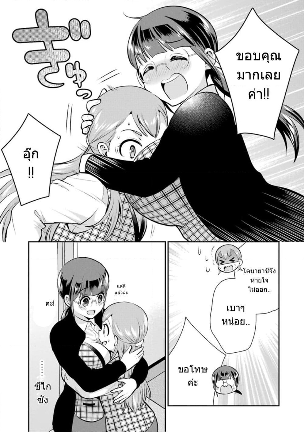 Kobayashi-san wa Jimi Dakedo page 32