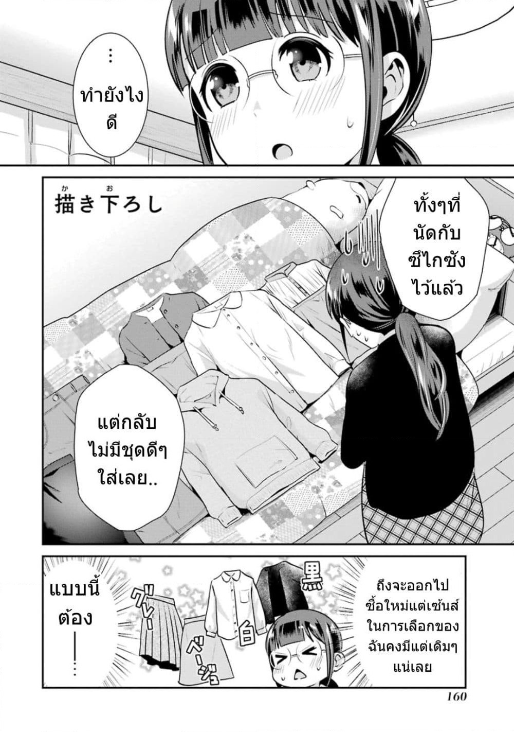 Kobayashi-san wa Jimi Dakedo page 2