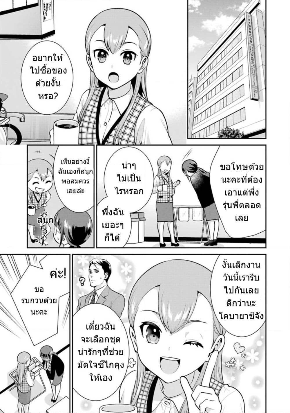 Kobayashi-san wa Jimi Dakedo page 3