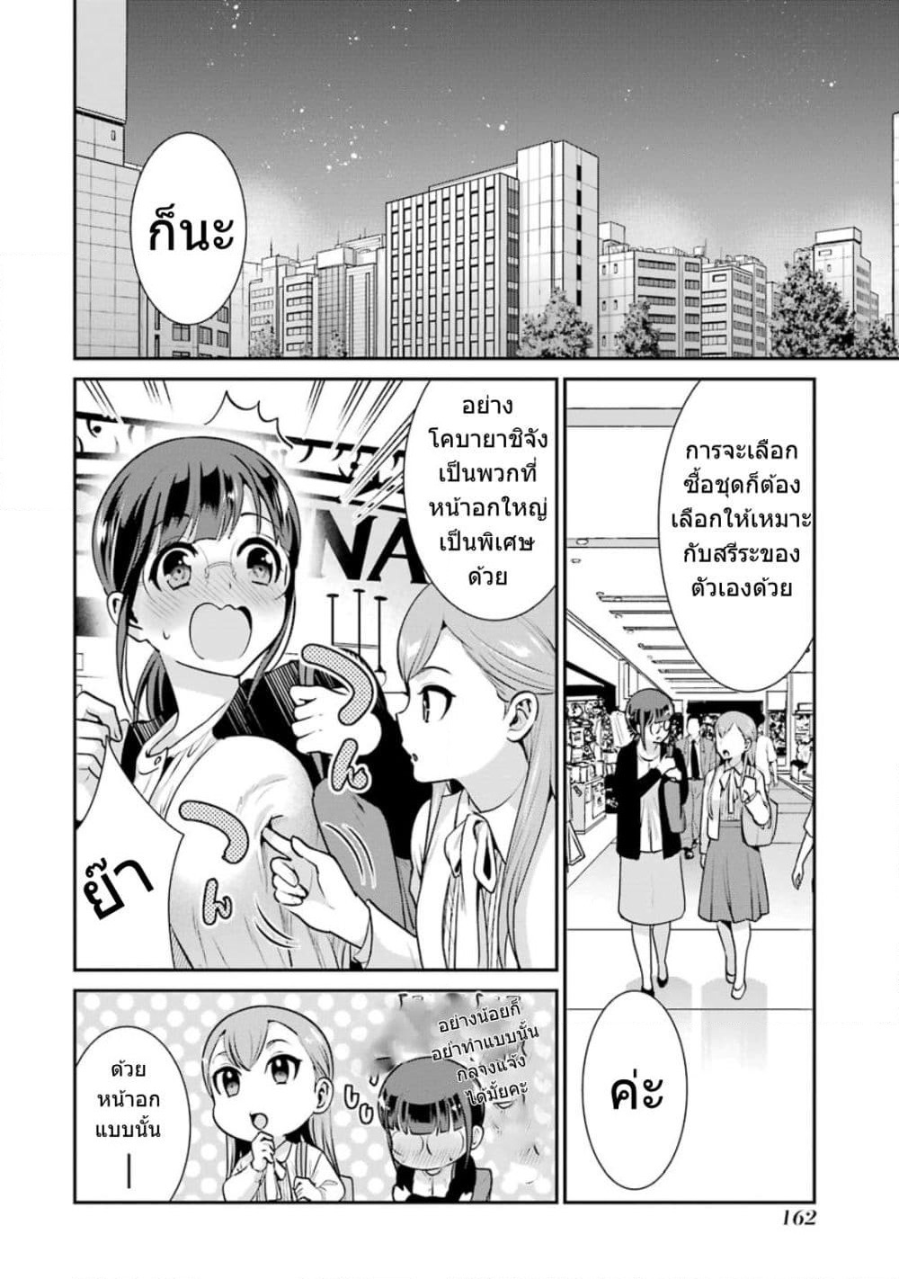 Kobayashi-san wa Jimi Dakedo page 4