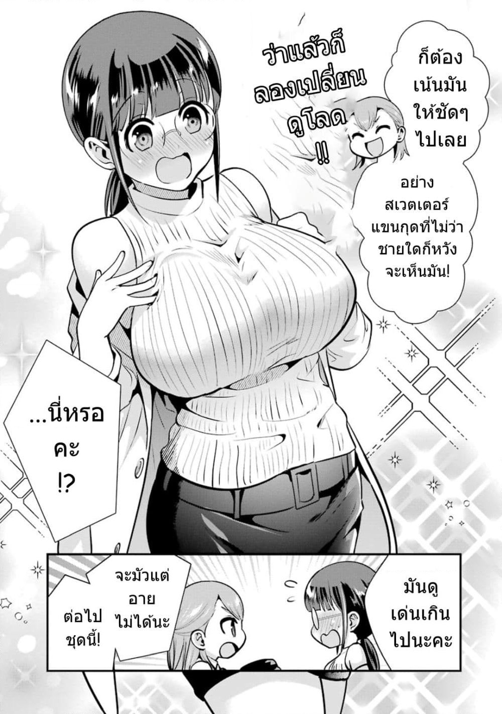 Kobayashi-san wa Jimi Dakedo page 5