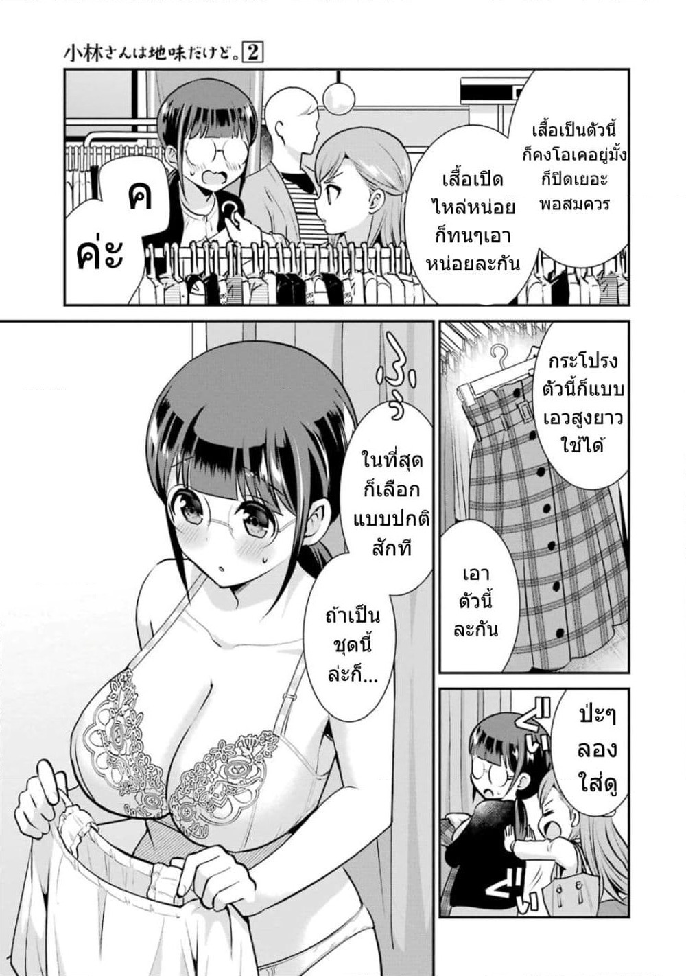Kobayashi-san wa Jimi Dakedo page 7