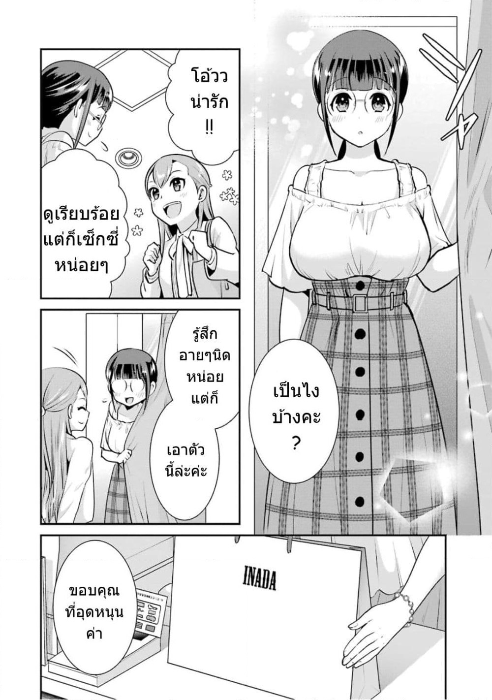 Kobayashi-san wa Jimi Dakedo page 8