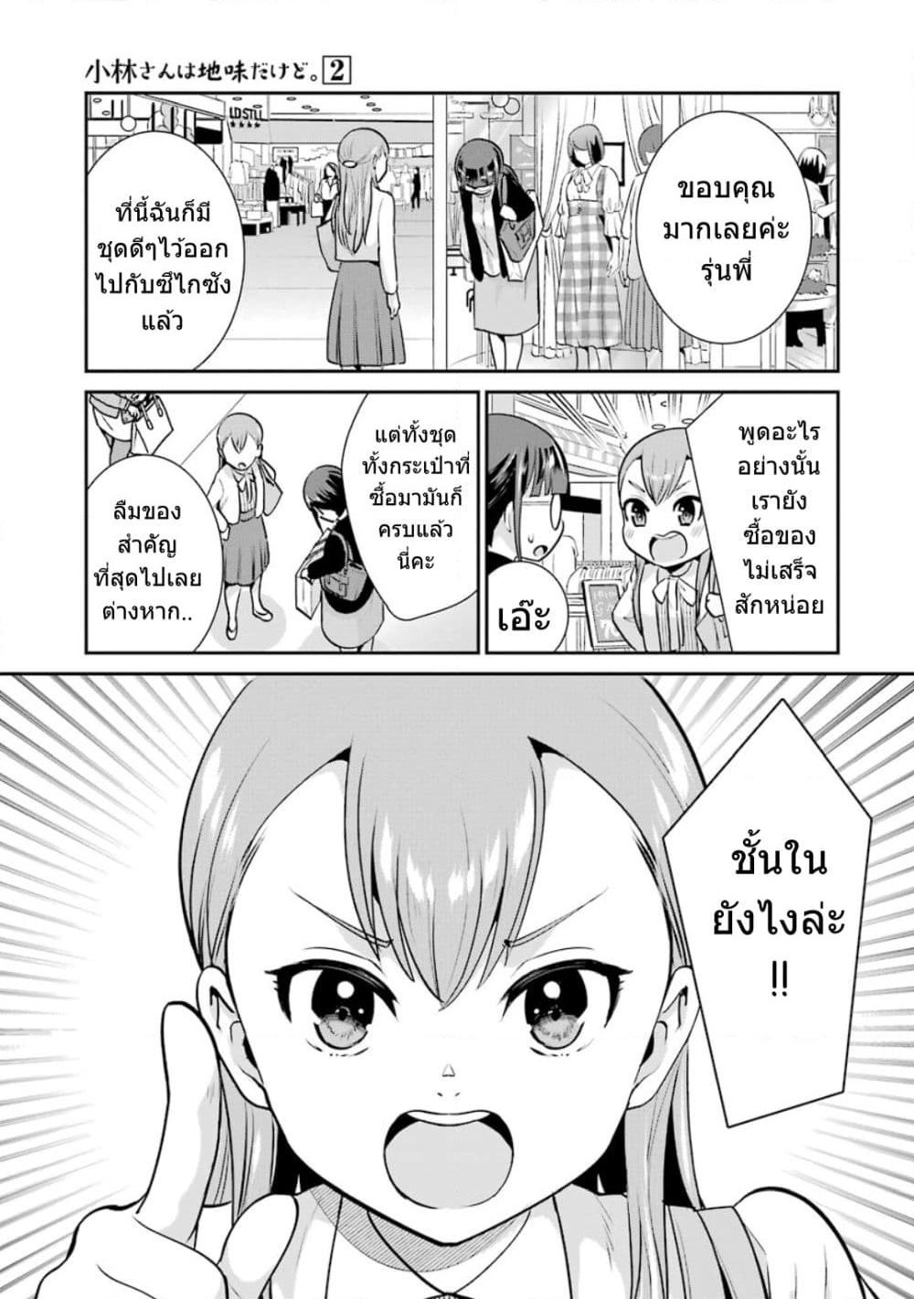 Kobayashi-san wa Jimi Dakedo page 9
