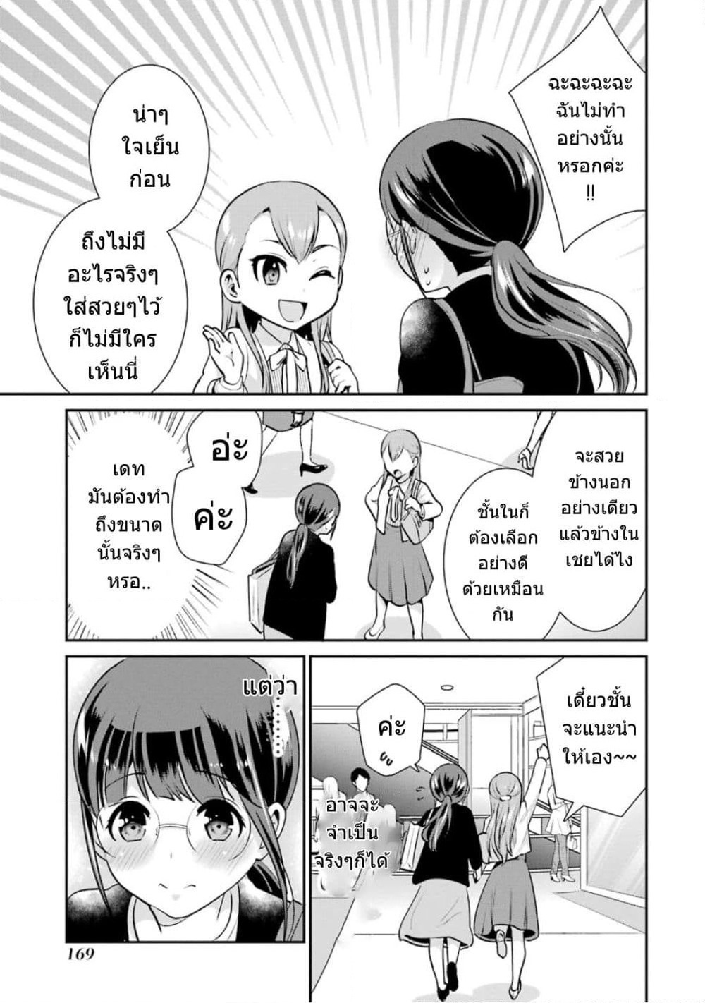 Kobayashi-san wa Jimi Dakedo page 11