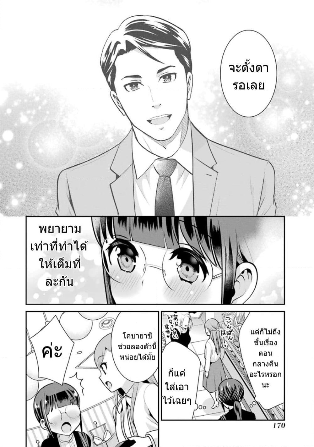 Kobayashi-san wa Jimi Dakedo page 12