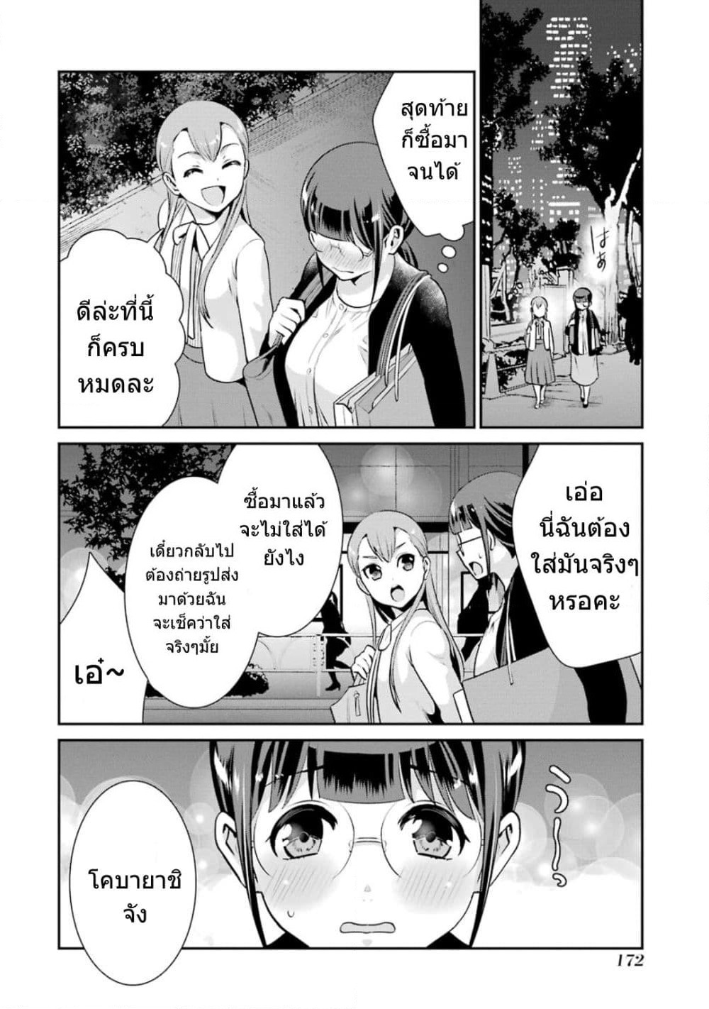 Kobayashi-san wa Jimi Dakedo page 14