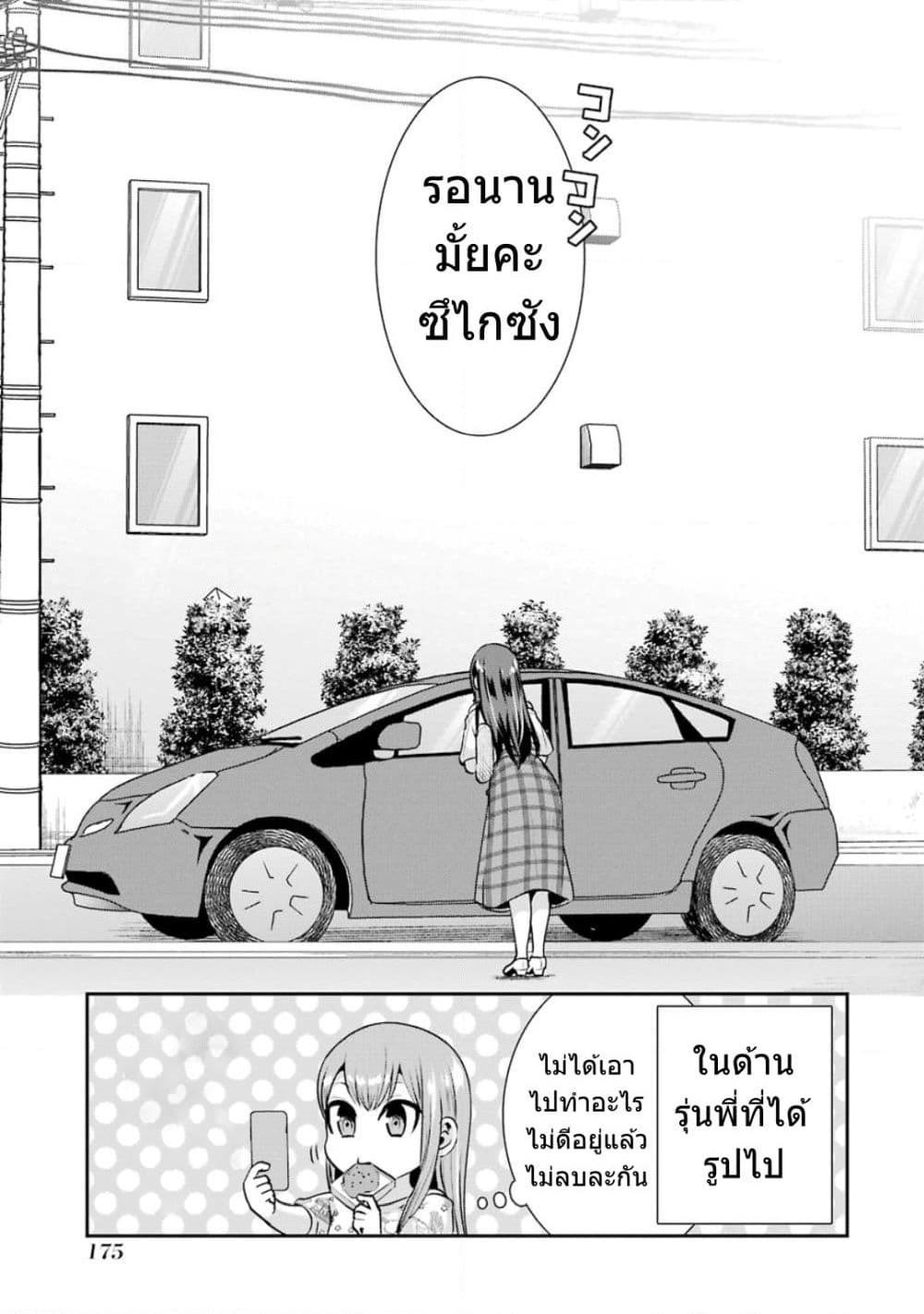 Kobayashi-san wa Jimi Dakedo page 17