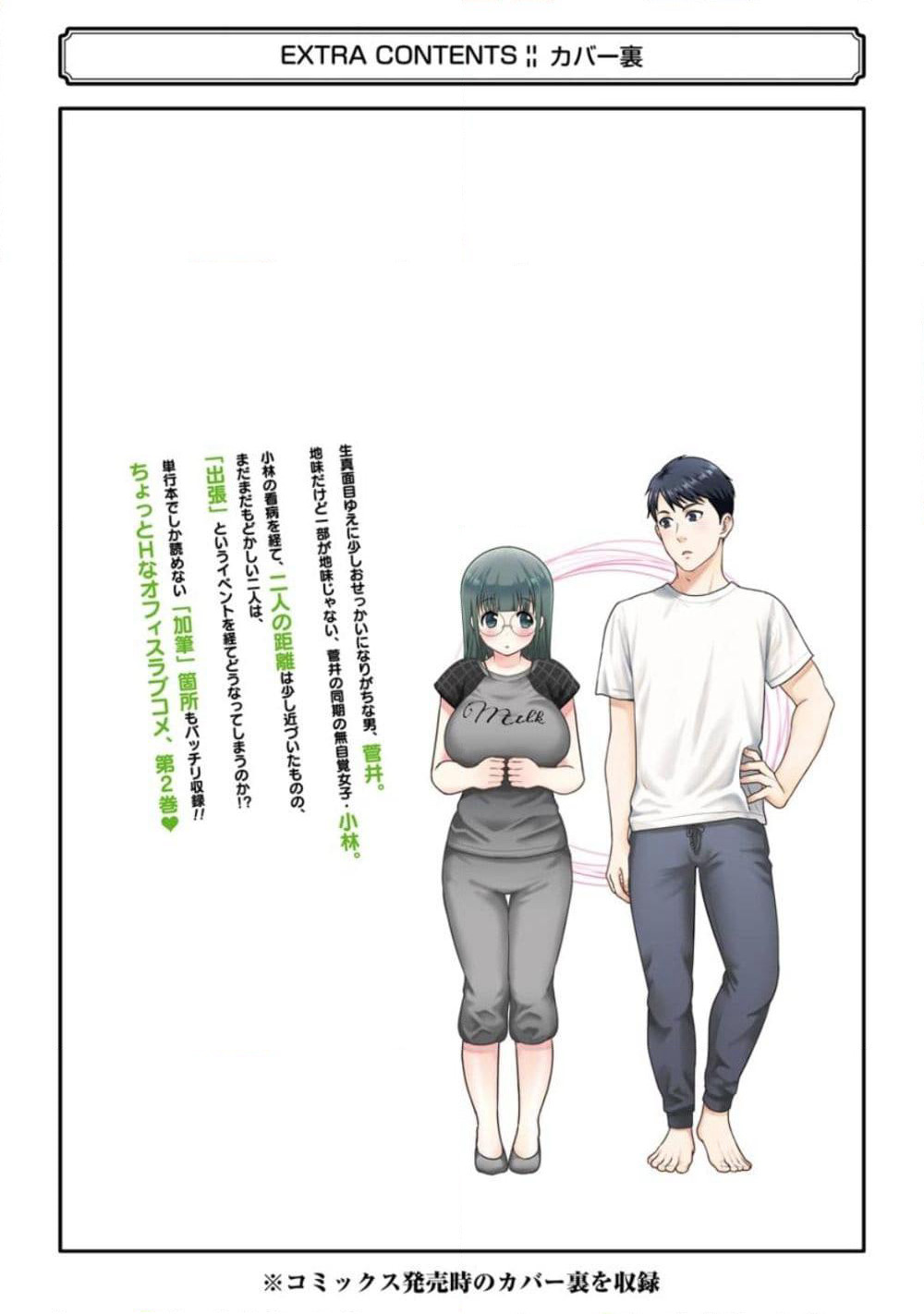 Kobayashi-san wa Jimi Dakedo page 21