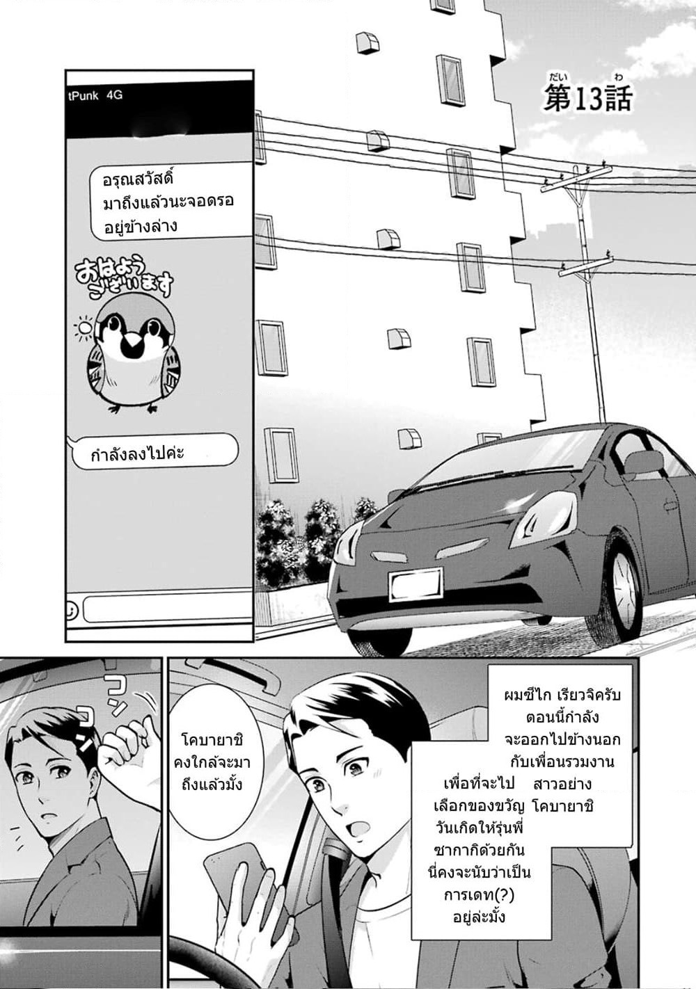 Kobayashi-san wa Jimi Dakedo page 2