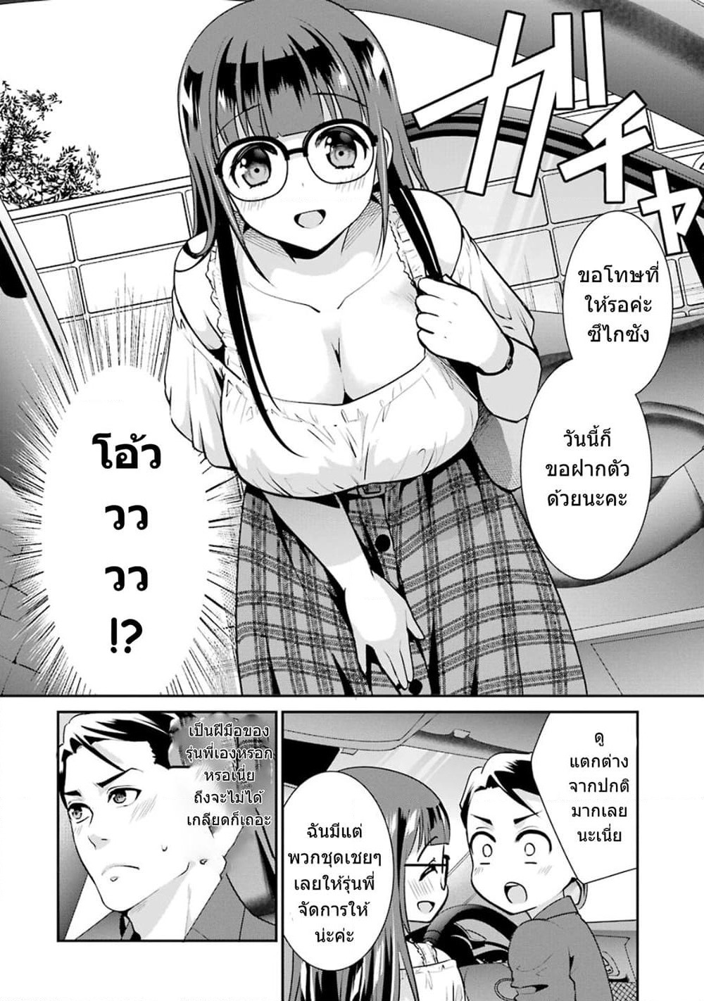 Kobayashi-san wa Jimi Dakedo page 3