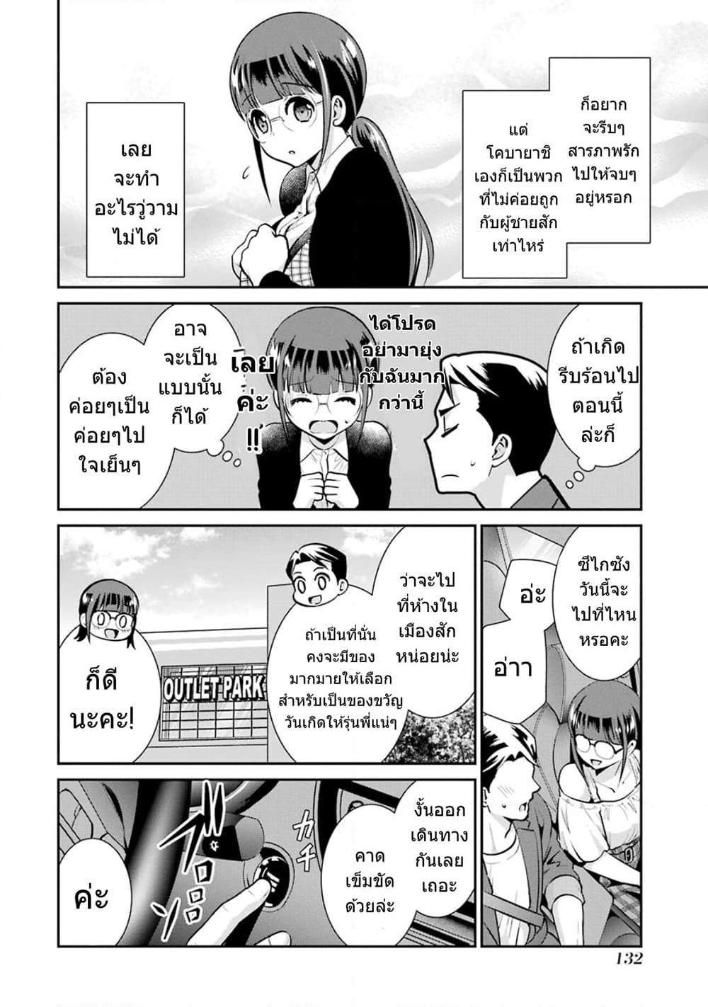 Kobayashi-san wa Jimi Dakedo page 5