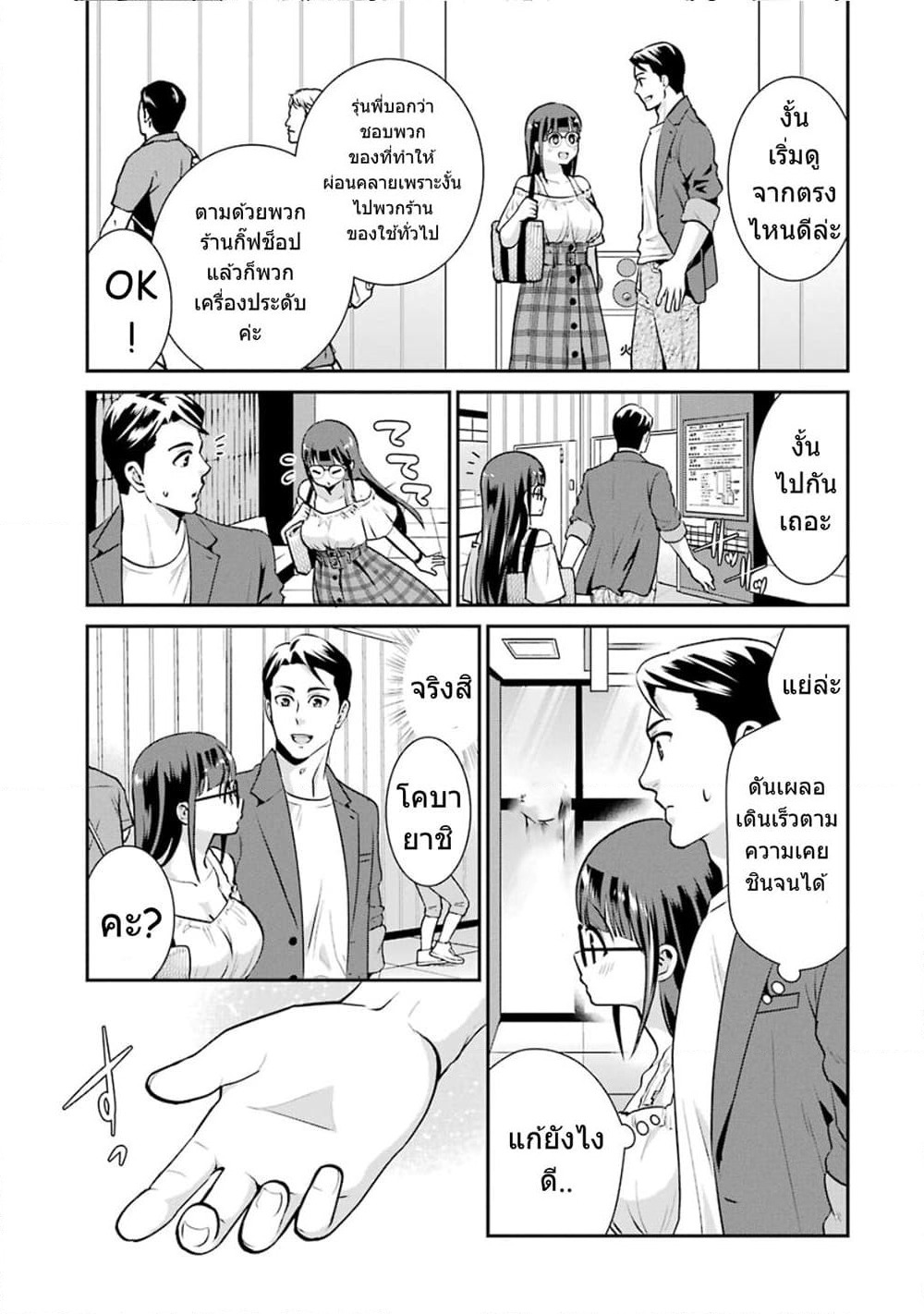 Kobayashi-san wa Jimi Dakedo page 8