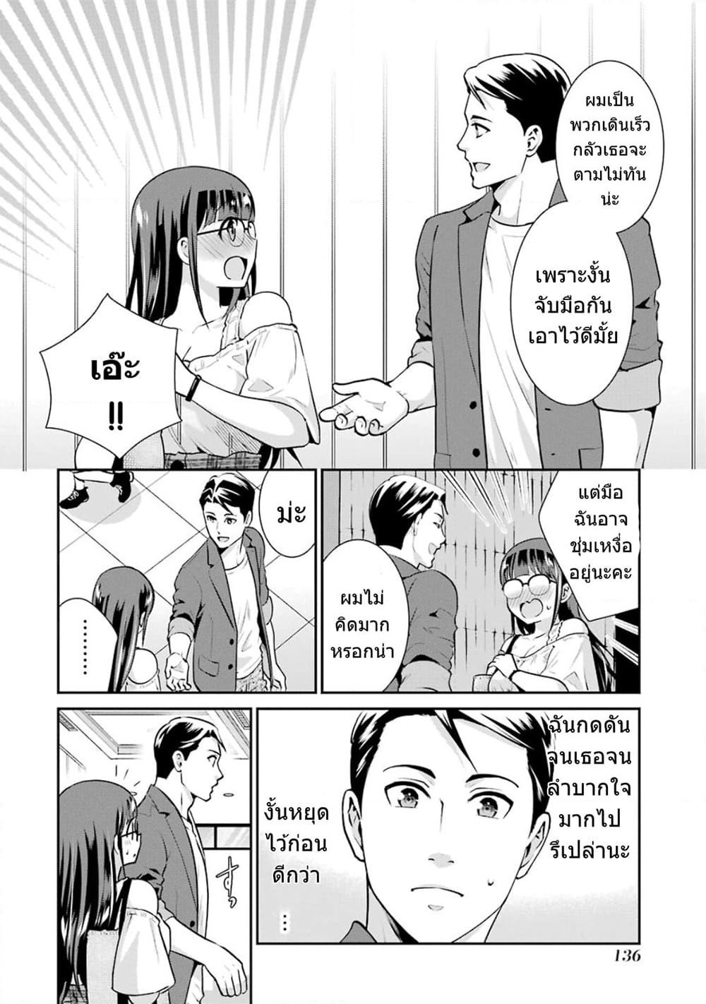 Kobayashi-san wa Jimi Dakedo page 9