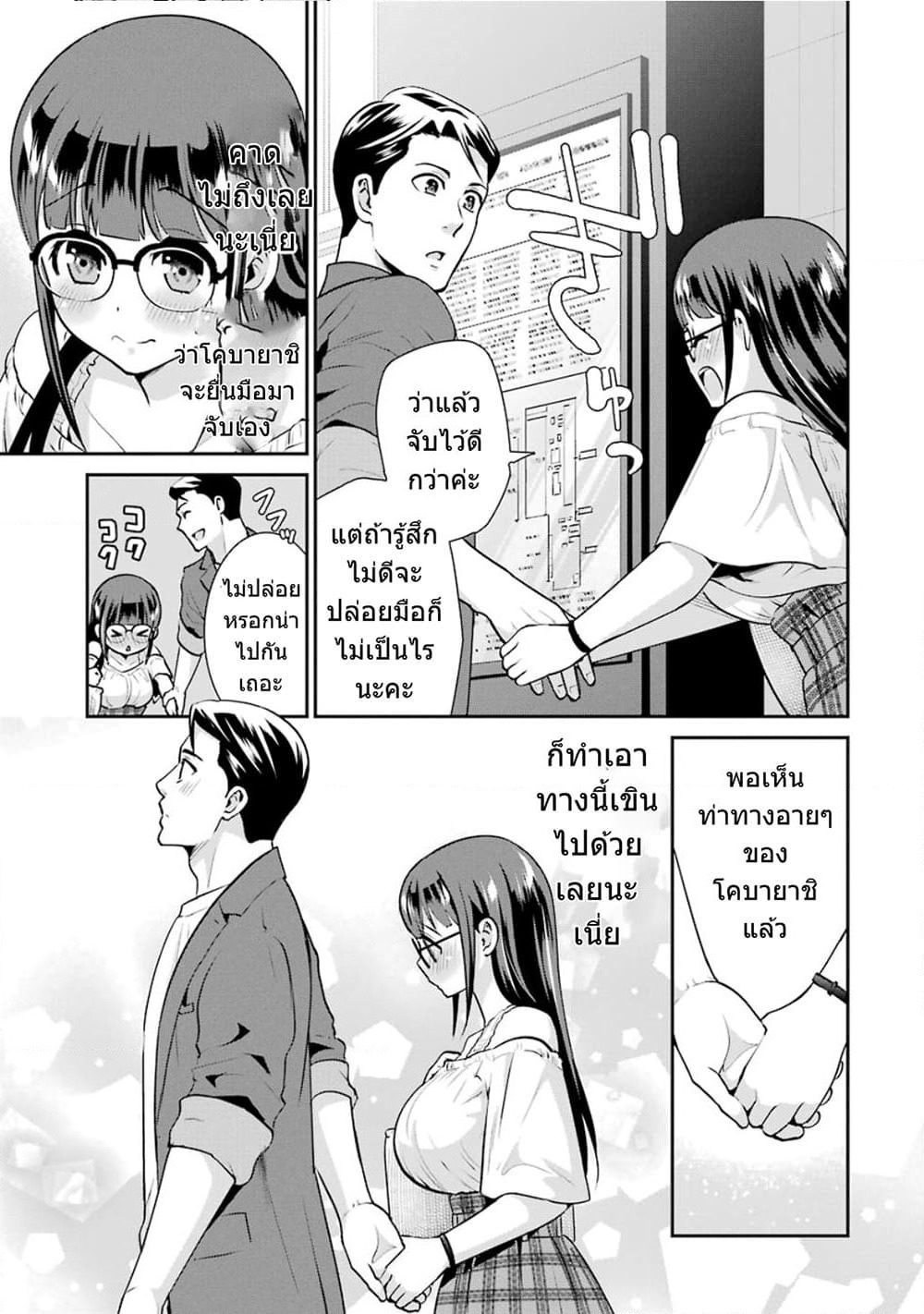 Kobayashi-san wa Jimi Dakedo page 10