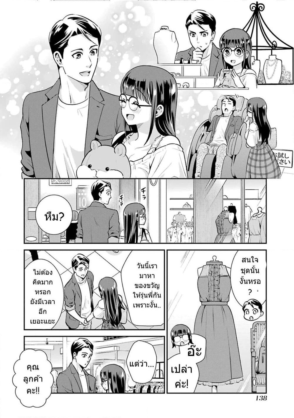 Kobayashi-san wa Jimi Dakedo page 11