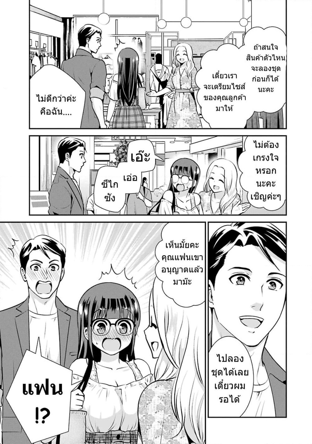 Kobayashi-san wa Jimi Dakedo page 12