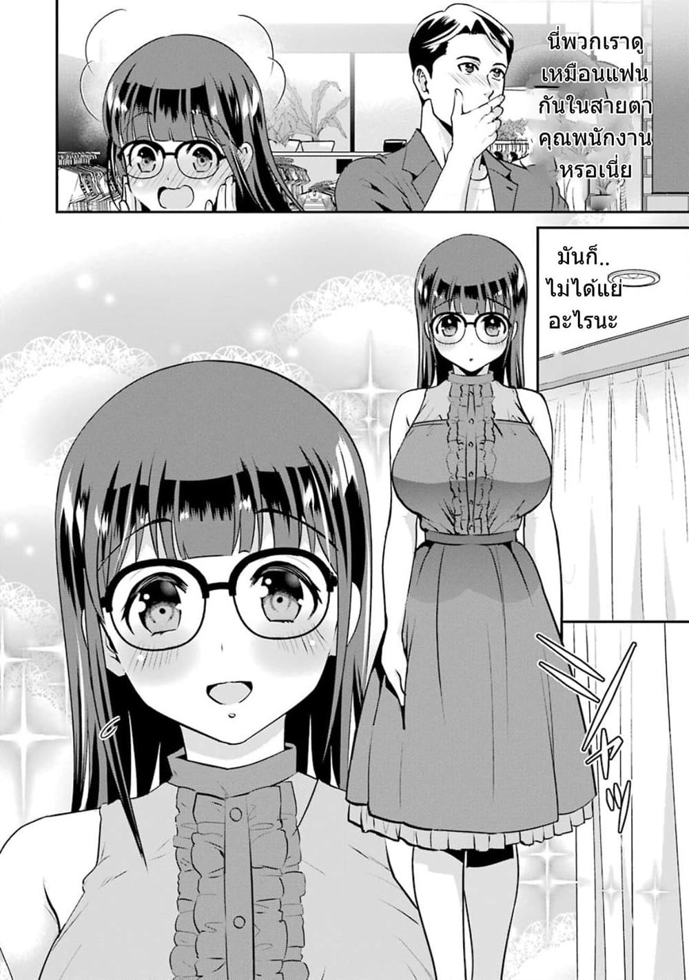 Kobayashi-san wa Jimi Dakedo page 13