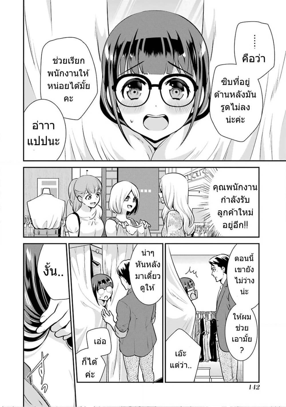 Kobayashi-san wa Jimi Dakedo page 15