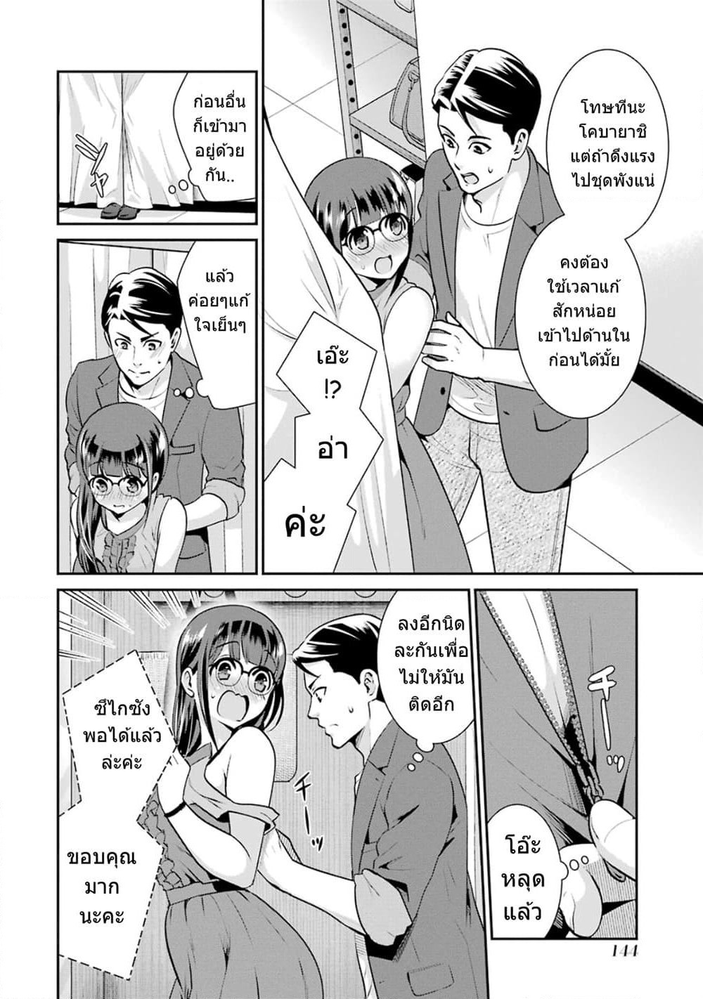 Kobayashi-san wa Jimi Dakedo page 17