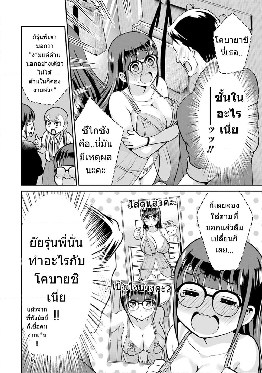 Kobayashi-san wa Jimi Dakedo page 19
