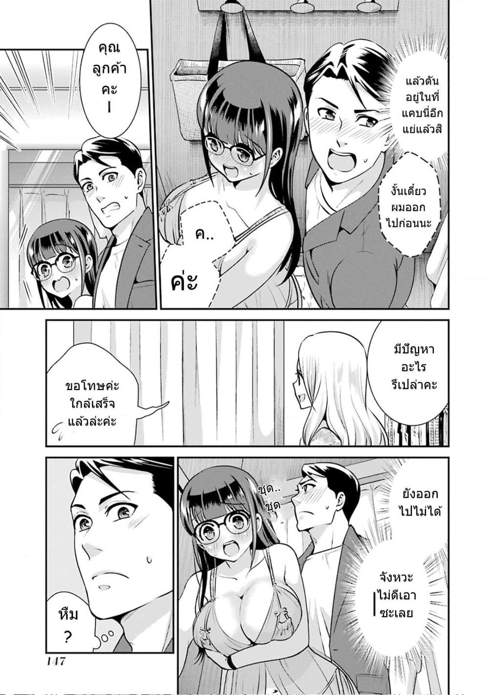 Kobayashi-san wa Jimi Dakedo page 20