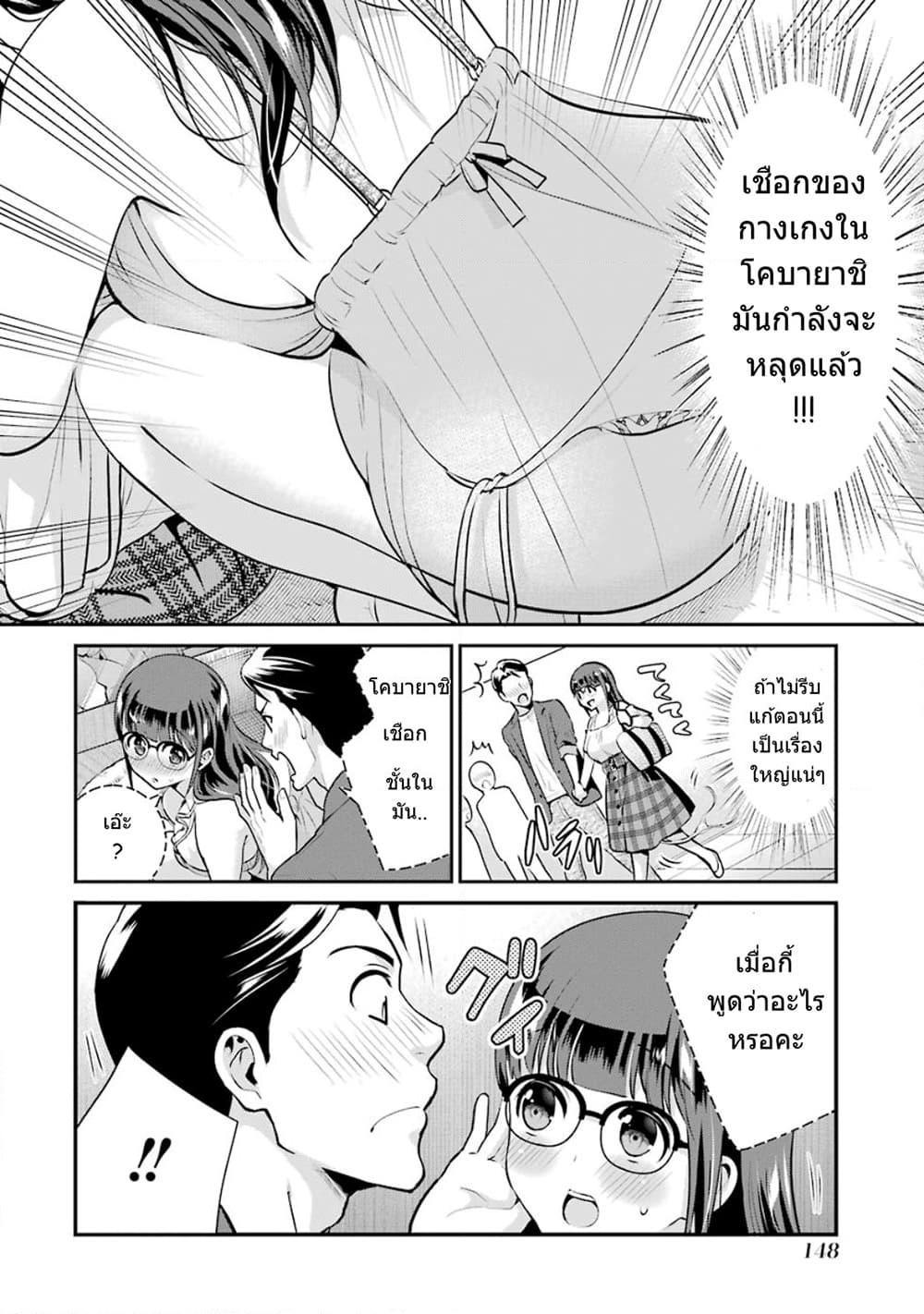 Kobayashi-san wa Jimi Dakedo page 21