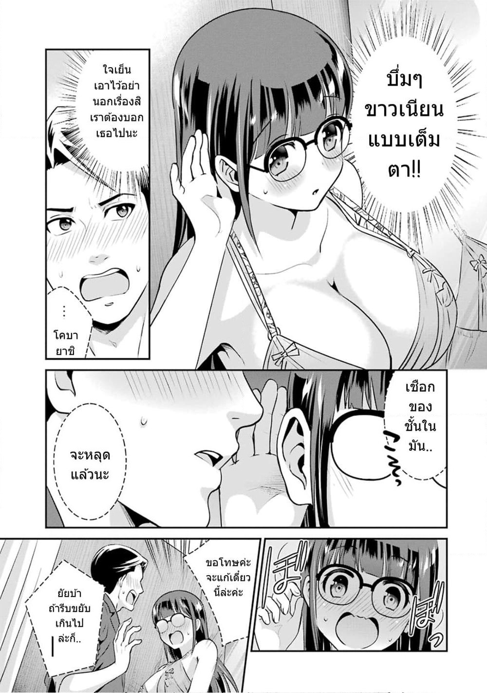 Kobayashi-san wa Jimi Dakedo page 22